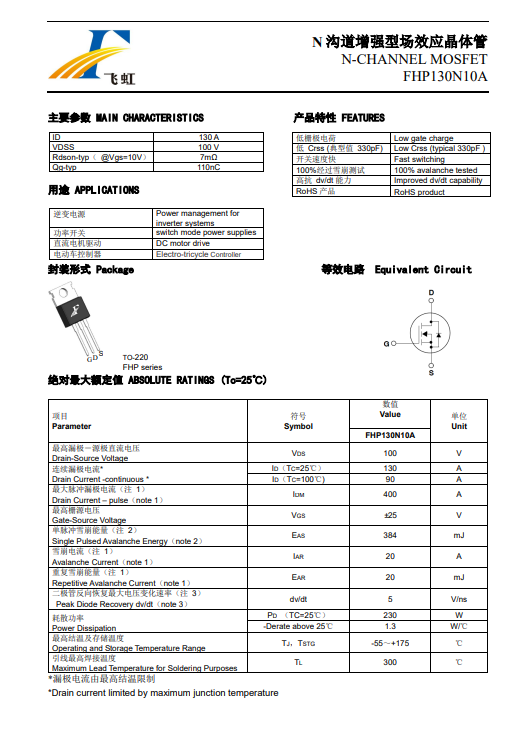 飞虹半导体