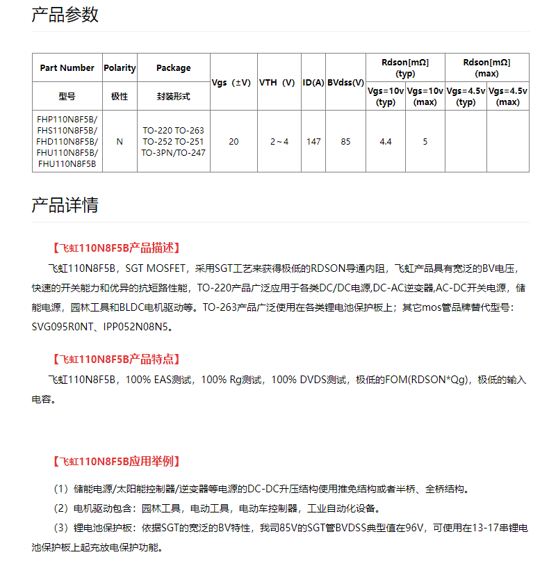飞虹半导体