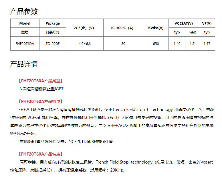 警惕散热失控！国产大功率IGBT管FHF20T60A如何化解户外储能电源的选型危机？