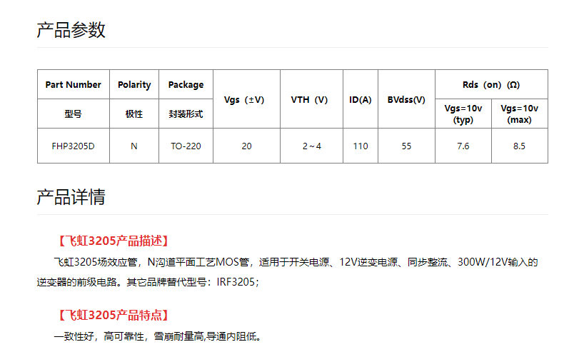 当110A电流穿过指尖:FHP3205D MOS管如何让300W逆变器前级电路稳如磐石 当110A电流穿过指尖:FHP3205D MOS管如何让300W逆变器前级电路稳如磐石
