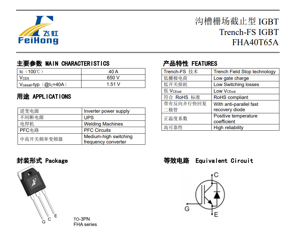 国产IGBT单管逆袭！FHA40T65A硬核参数轻松替代仙童，这家广州工厂藏不住了