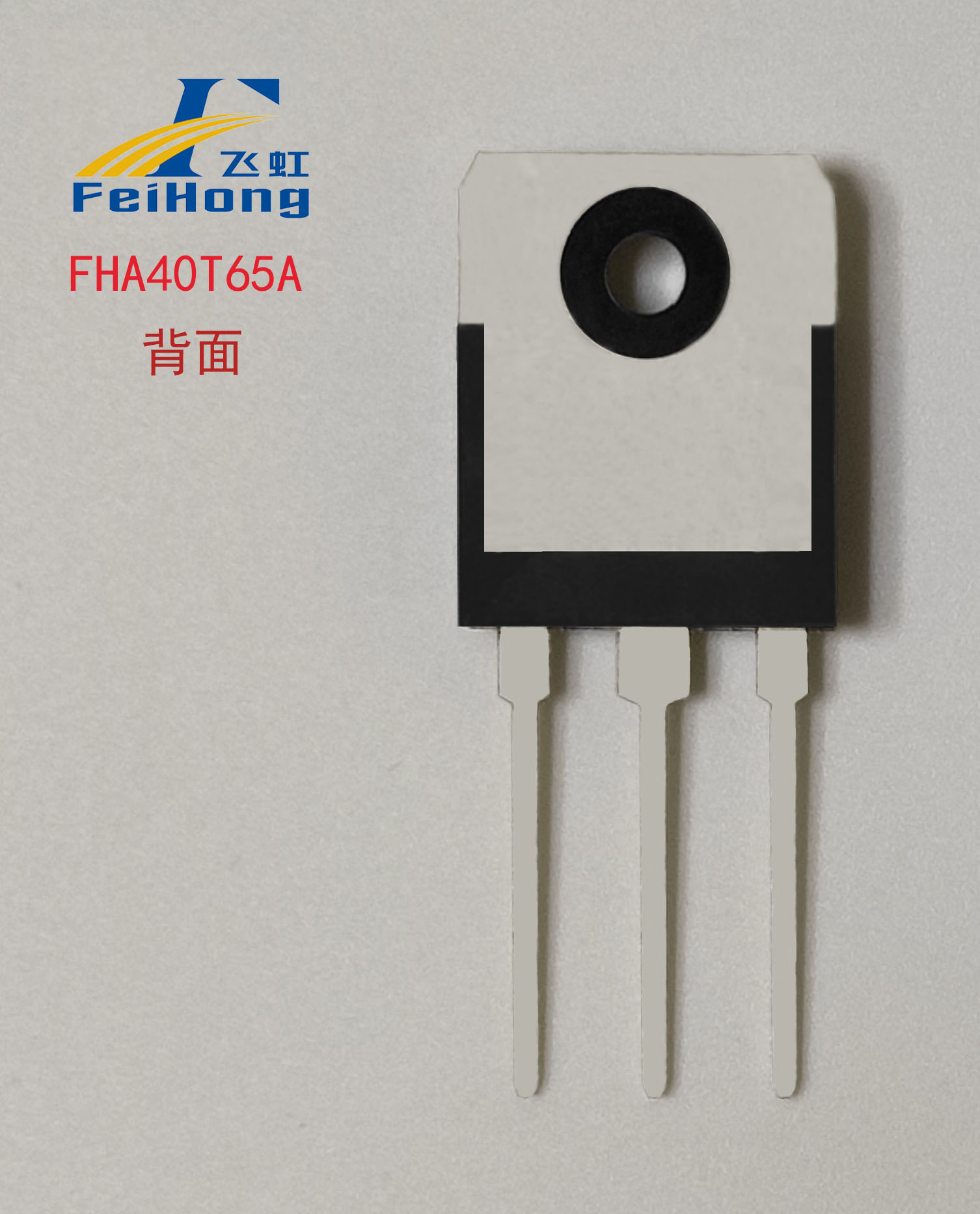 IGBT管选型别只盯进口：FHA40T65A代替仙童FGH40N60SFD，IGBT单管工厂谈